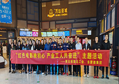 “红色电影映初心，产业工人共奋进”主题活动