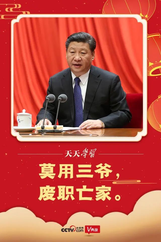 莫用三爷，废职亡家1.jpg