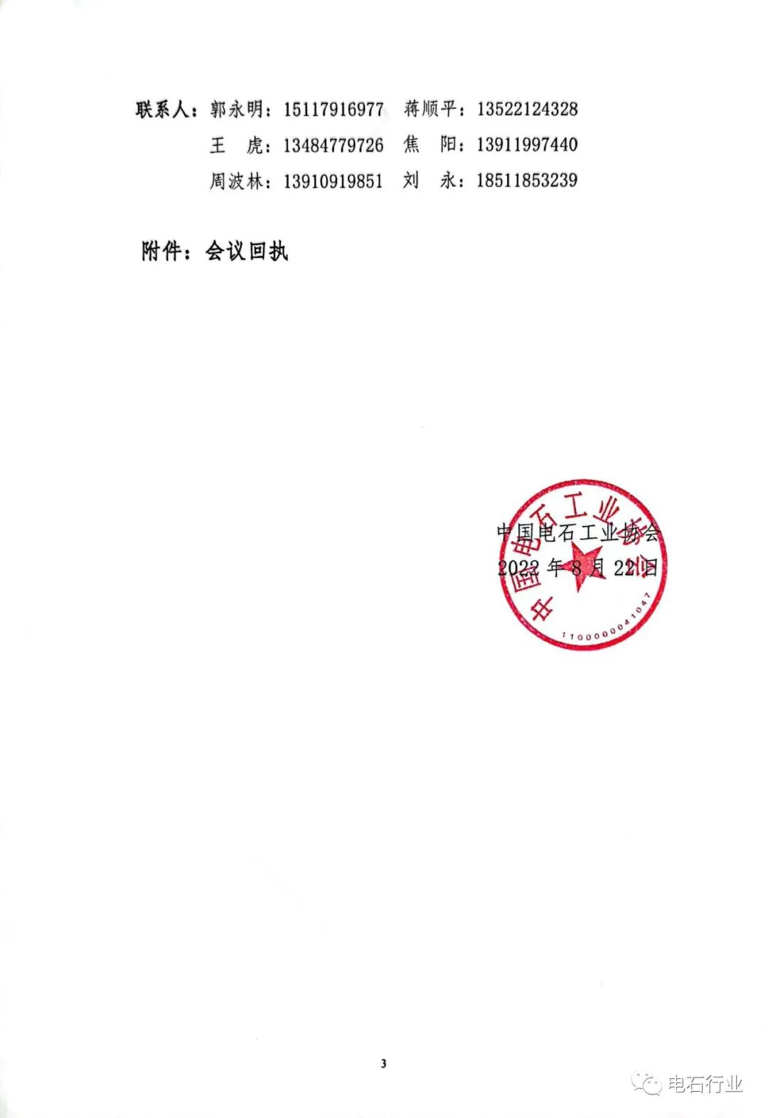 第15届全国电石健康发展大会暨协会成立30周年纪念活动将于9月28-29日举行2.jpg