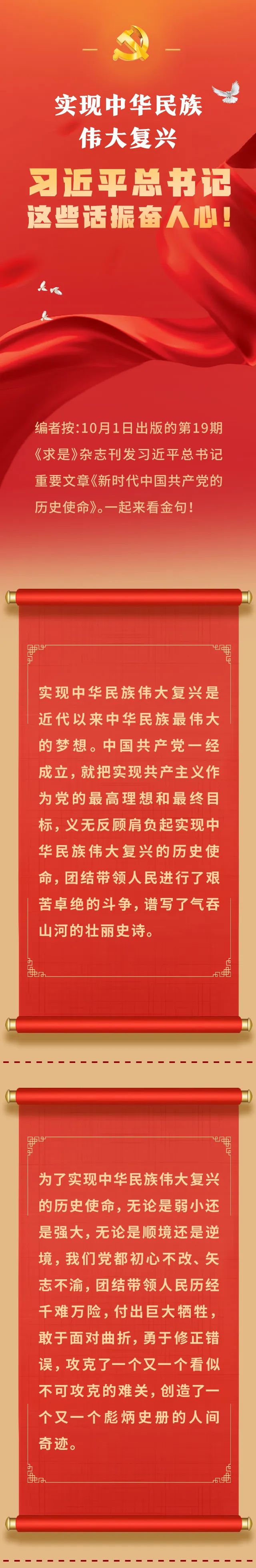 实现中华民族伟大复兴，习近平总书记这些话振奋人心1.jpg