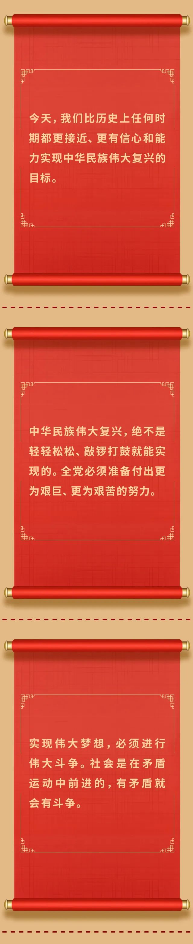 实现中华民族伟大复兴，习近平总书记这些话振奋人心2.jpg