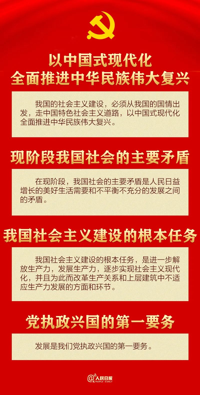 收藏！30个知识点带你学习党章2.jpg