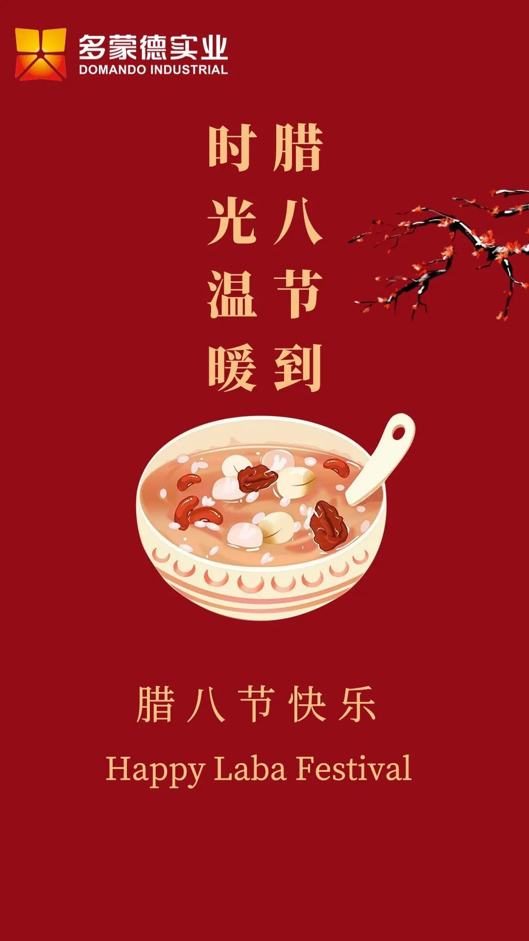 腊八节.png