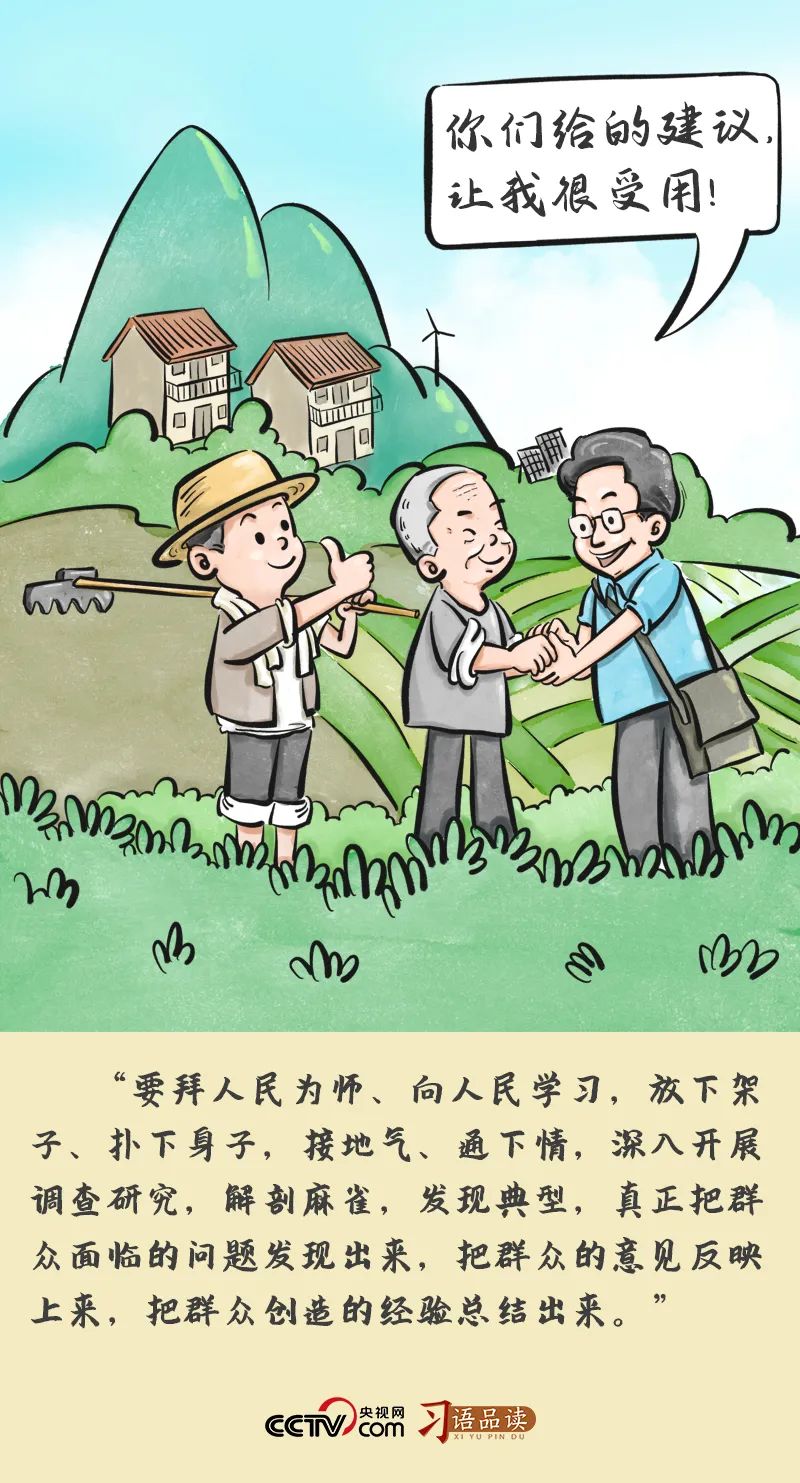 “要拜人民为师、向人民学习”4.10.jpg