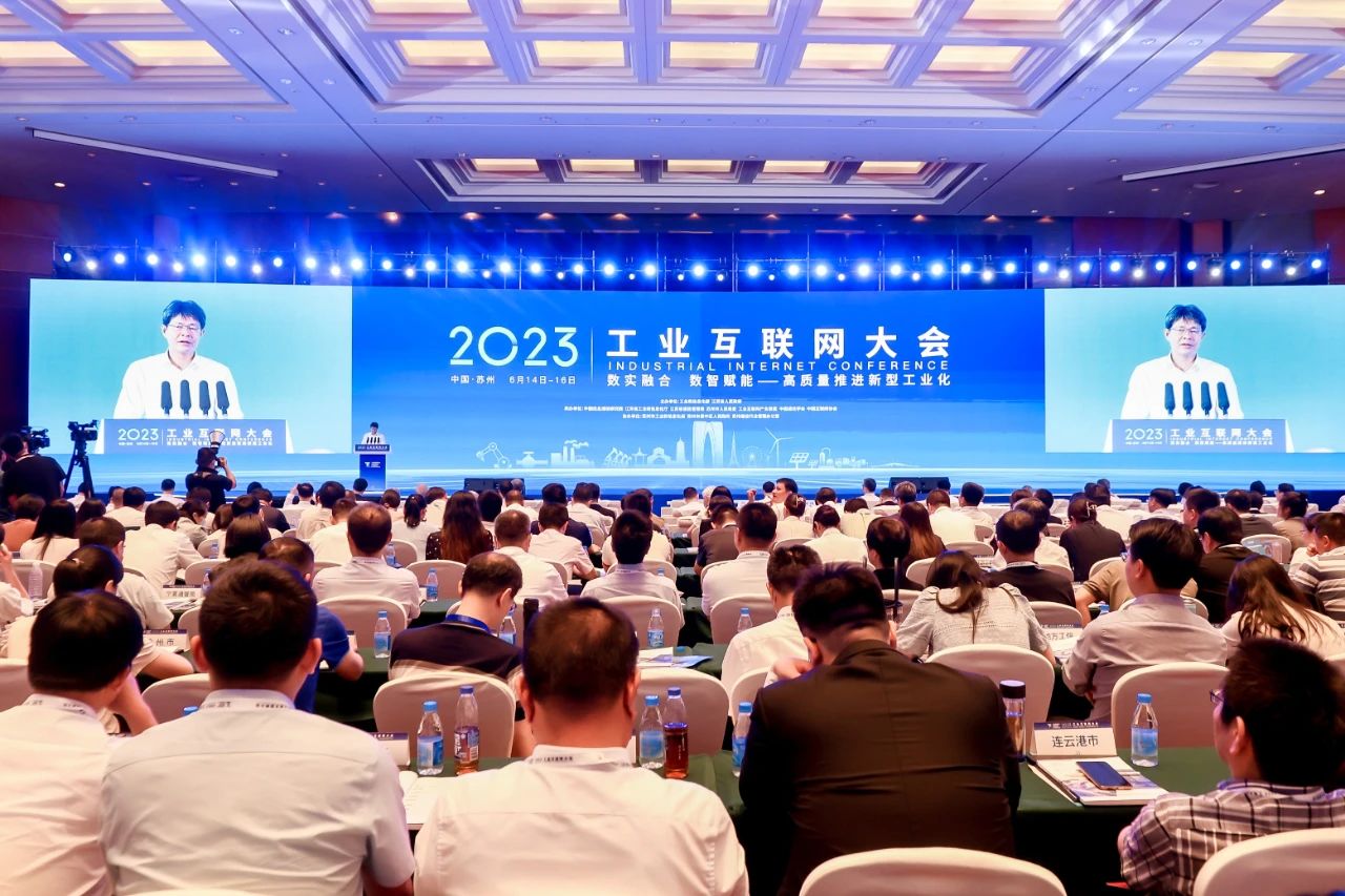 2023工业互联网大会在苏州召开6.15.jpg