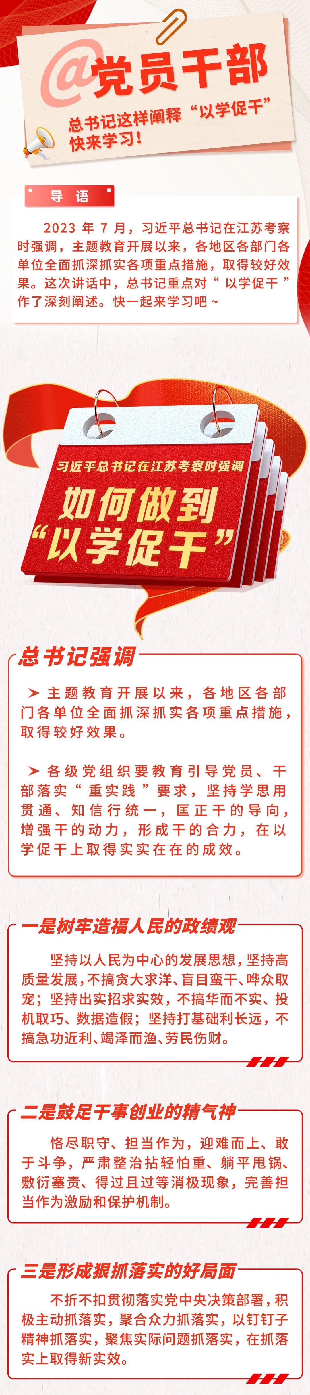 @党员干部 总书记这样阐释“以学促干”，快来学习！7.13.jpg