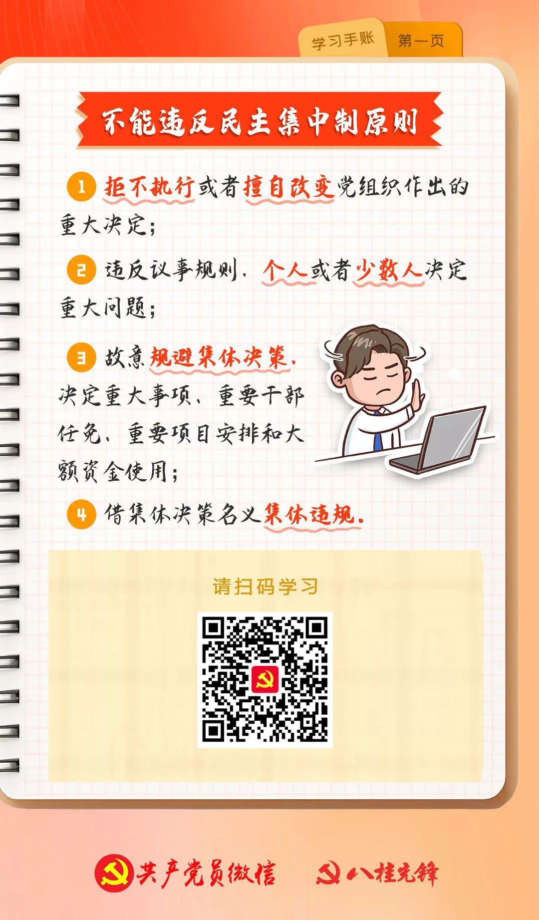 学习手账｜哪些组织纪律行为不能违反？4.18.jpg