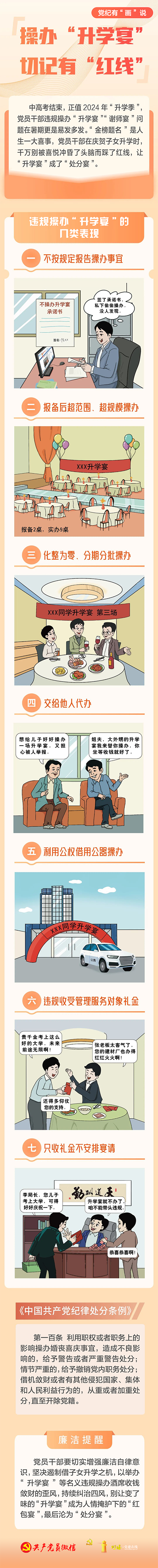 操办“升学宴”，切记有“红线”8.5.png