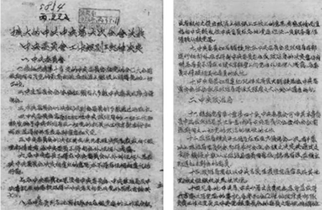 党史上三次重要的“立规矩”12.13.jpg