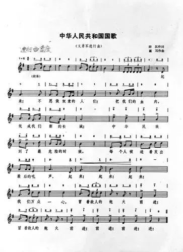《义勇军进行曲》写入宪法背后的故事12.20.jpg