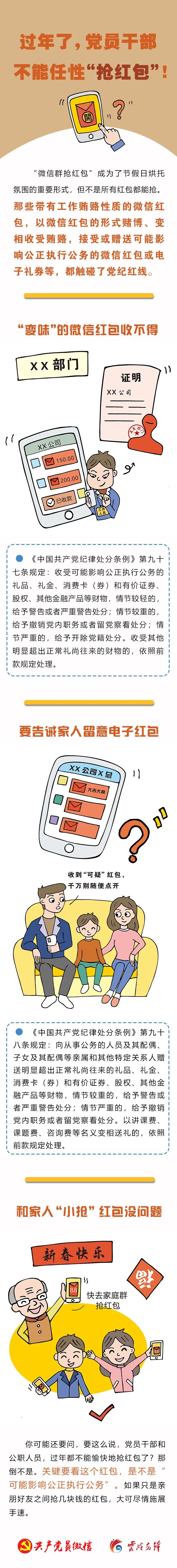 过年了，党员干部不能任性“抢红包”1.23.jpg