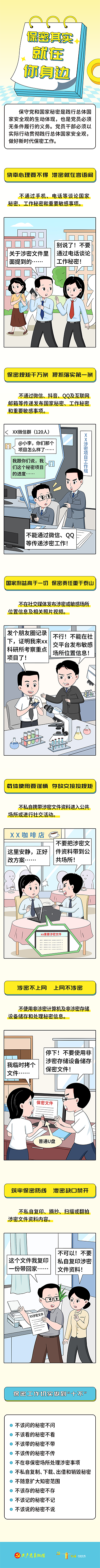 保密，一秒都不能大意！4.15.png